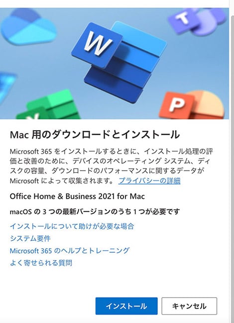 2台目のMacにOffice 2021をインストールする方法 | PC-BAR <Microsoft