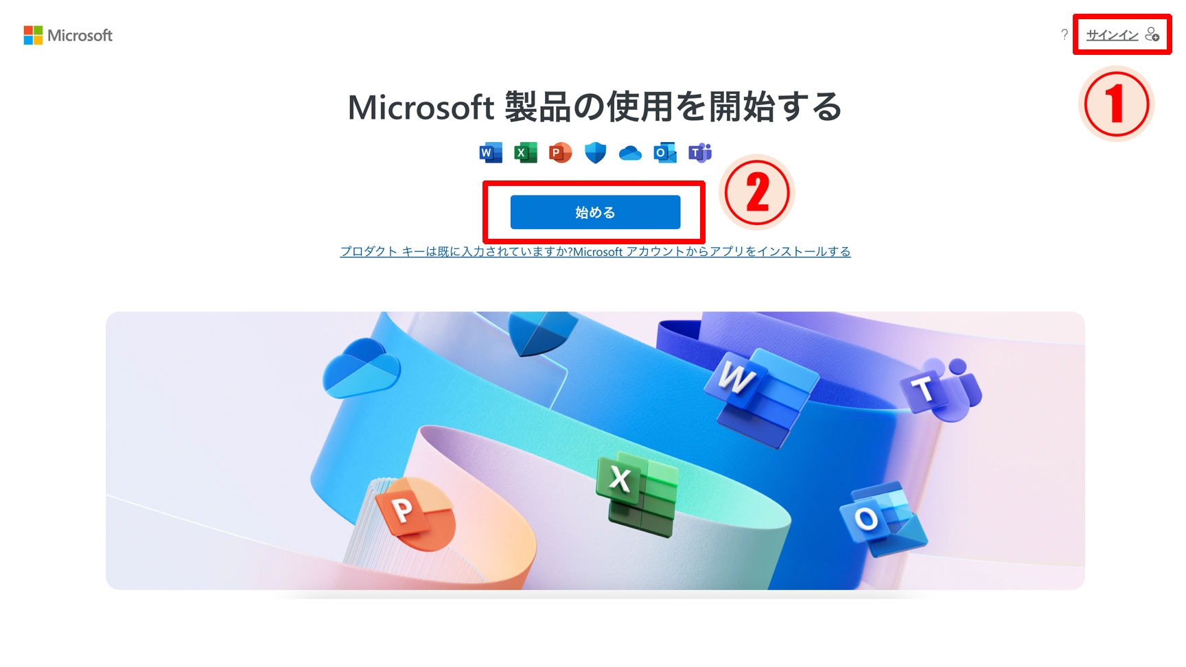 最新版の Office 2021を Mac でインストールする方法