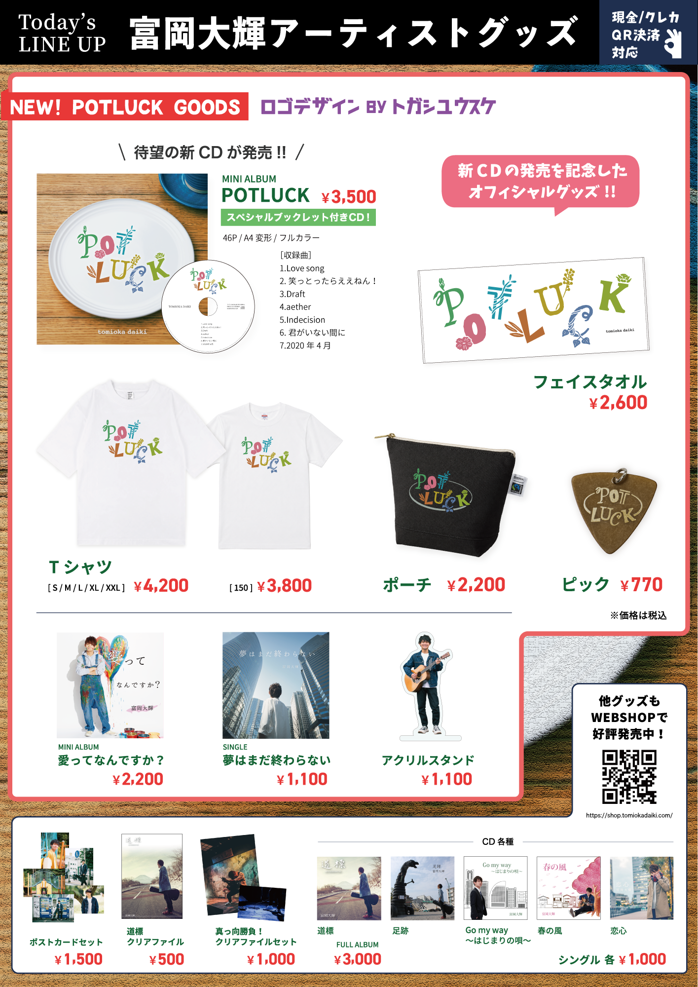 8/1(土)「生フェス 2026」にむし岡が出店&出演！ | むし岡だいき&富岡