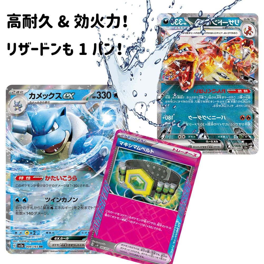 151収録のカメックスexが今注目されているらいしい 151収録のカメックスexが今注目されているらいしい