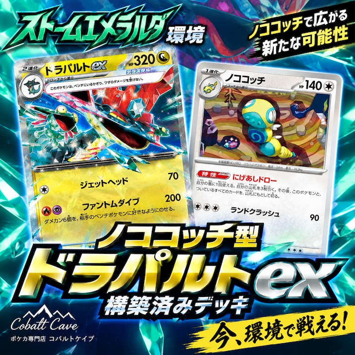 デッキ販売 | ポケモンカード専門店 Cobalt Cave