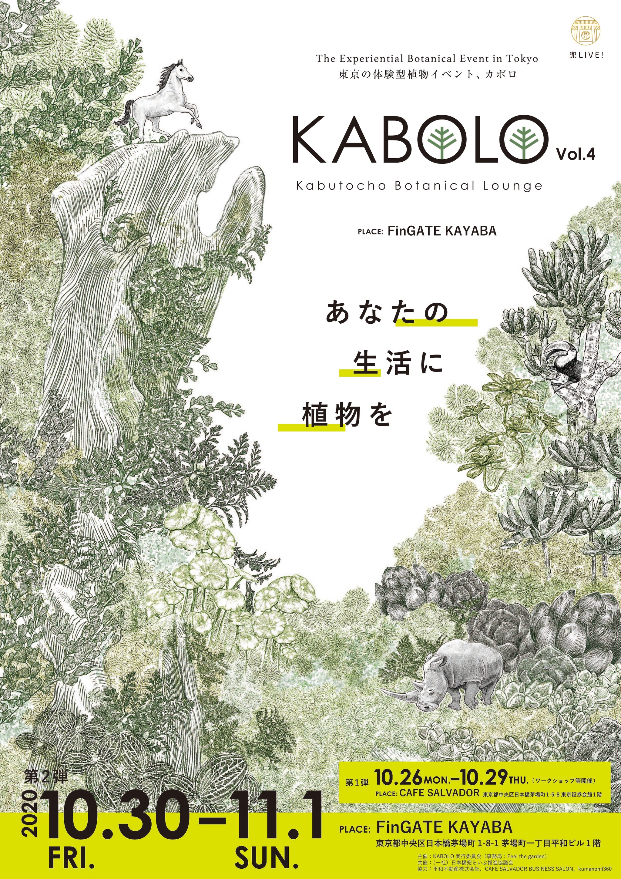体験型植物イベントkabolovol 4のチラシが出来上がりました Ft2 Works