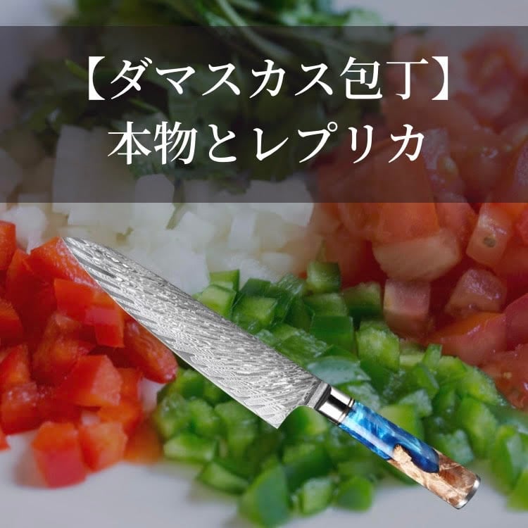 本物のダマスカス製法】ダマスカスダガーのレプリカ【模造刀】