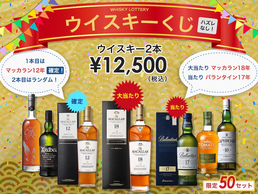 マッカラン 12年 バランタイン17年 セット 酒 | endageism.com
