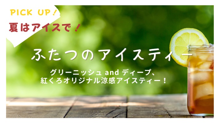 ティーバッグ | 紅茶専門店 紅くろ
