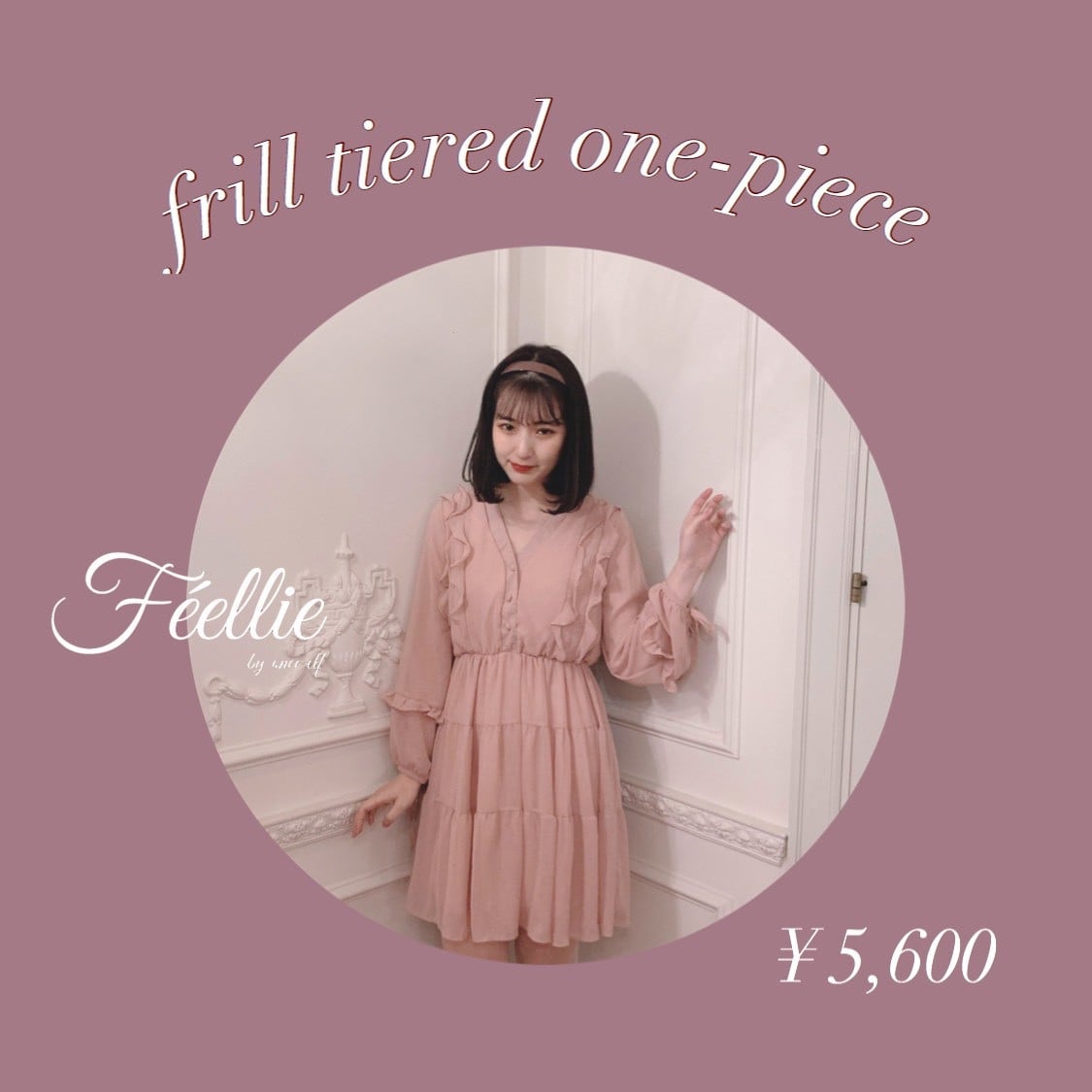 ガーリー好き必見のブランド！meltieのワンピ特集♡ | feellie