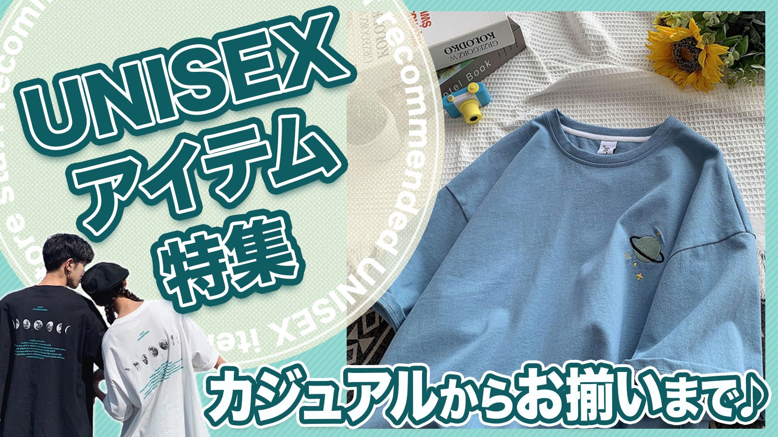 カジュアルコーデから恋人とのお揃いまで Sugar Storeのおすすめユニセックスアイテム特集 Sugar Store