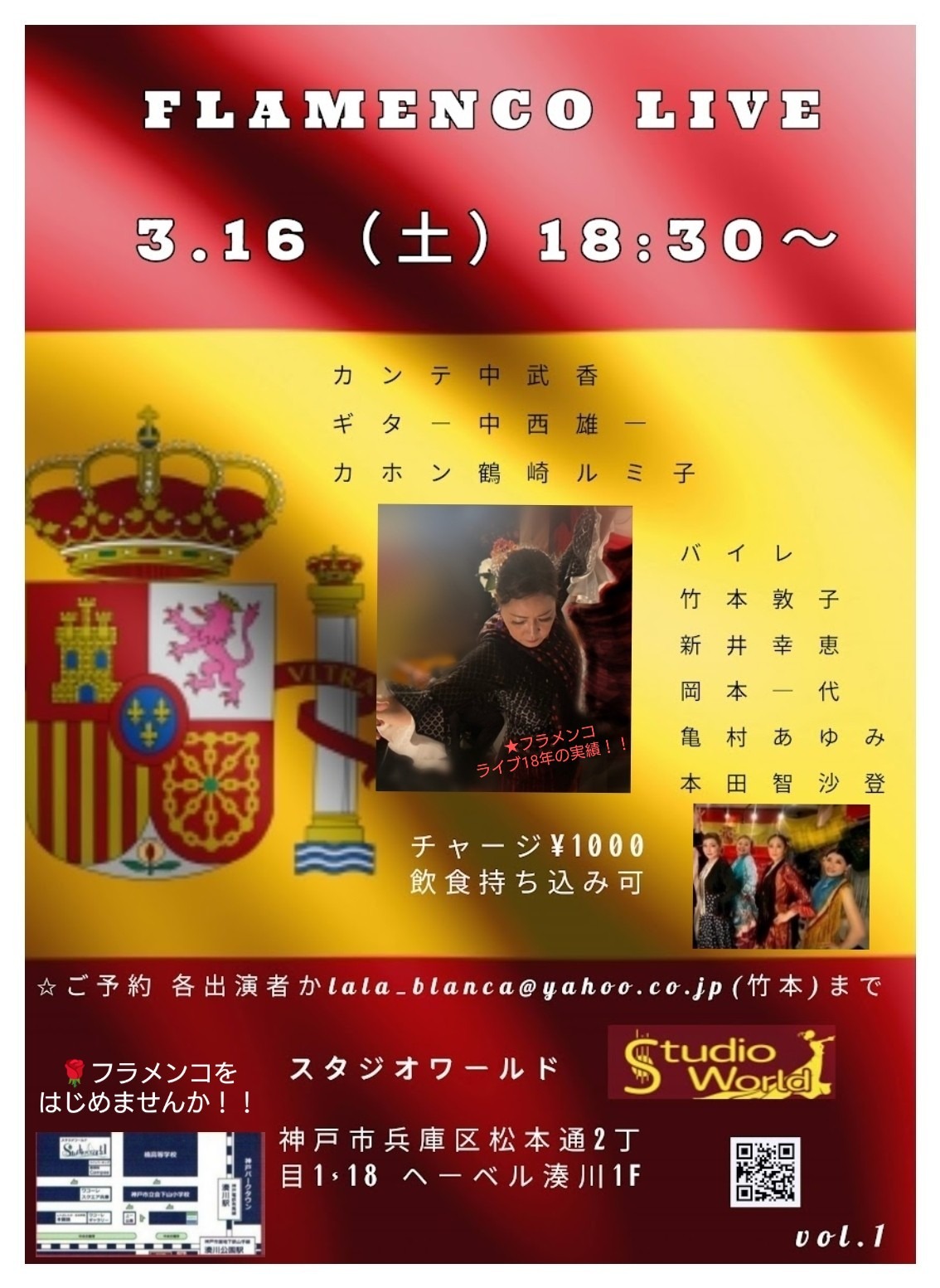 ♥神戸３月スタジオワールドフラメンコスタジオ🌹STUDIOLIVE竹本敦子先生★３月LIVE受付中