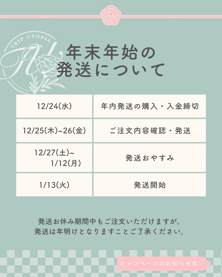 お盆休み期間中の発送お休みのお知らせ】 | 刺繍リボンのお店