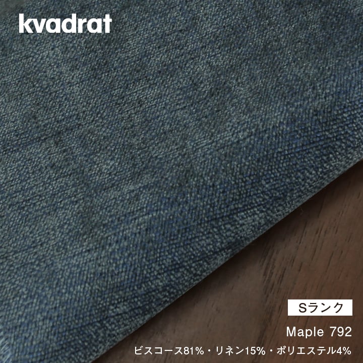 Maple / メイプル ］張地ファブリック：Sランク | REAL Style online shop