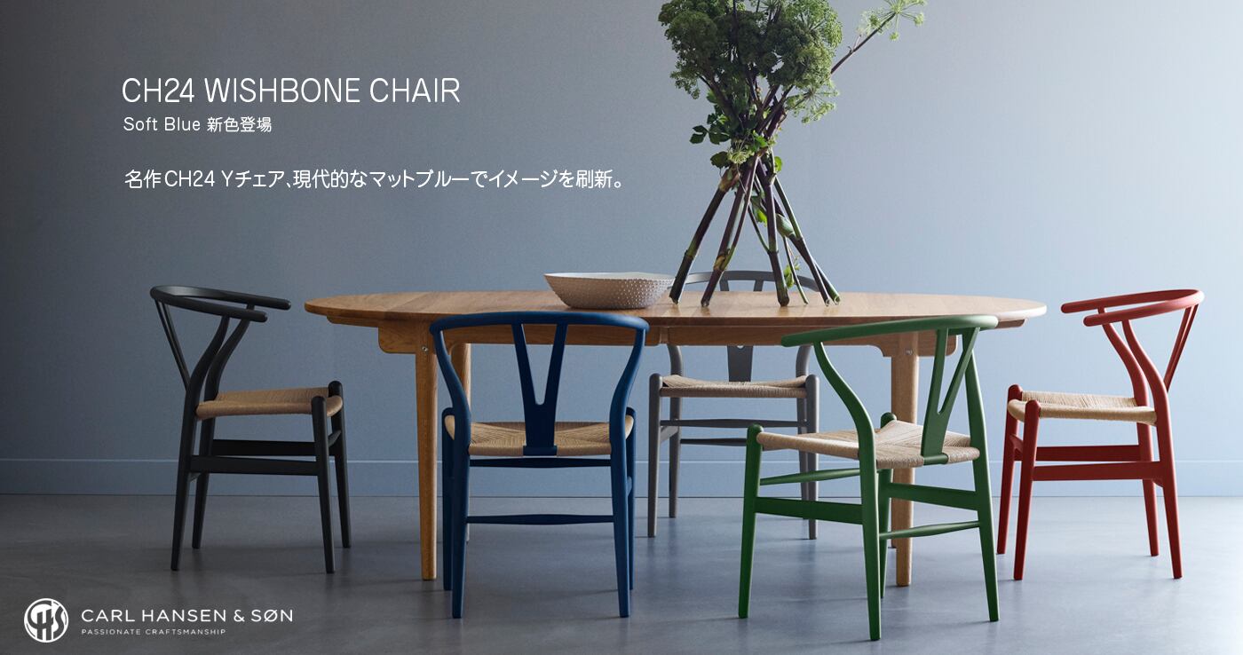 カール・ハンセン&サン │ ダイニングセットキャンペーン 2026 | REAL