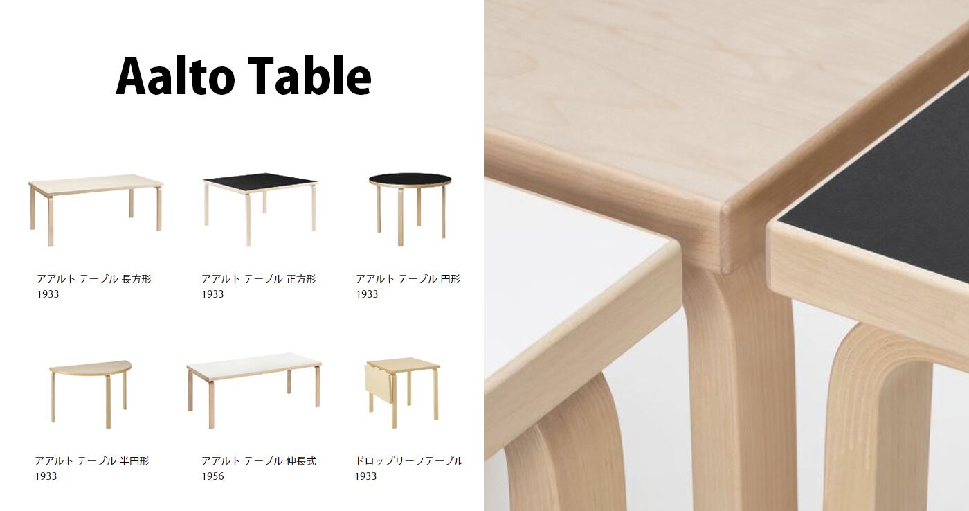 アアルトテーブルに新色グレーラミネート数量限定にて登場 アアルトテーブルに新色グレーラミネート数量限定にて登場