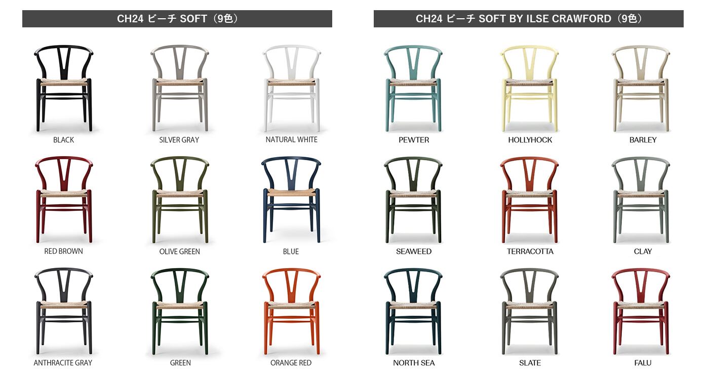カラフルCH24(Yチェア)キャンペーン － CARL HANSEN & SØN － | REAL