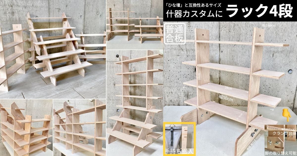 イベント什器のカスタム使用例 | 組立式 イベント什器 WANINASHI イベント什器のカスタム使用例 | 組立式 イベント什器 WANINASHI