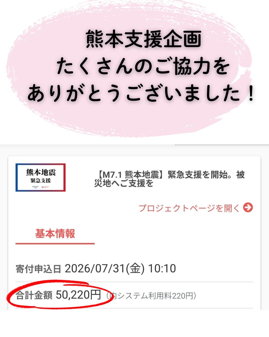 熊本支援企画の感謝とご報告 | Loro 手芸キットと型紙のお店