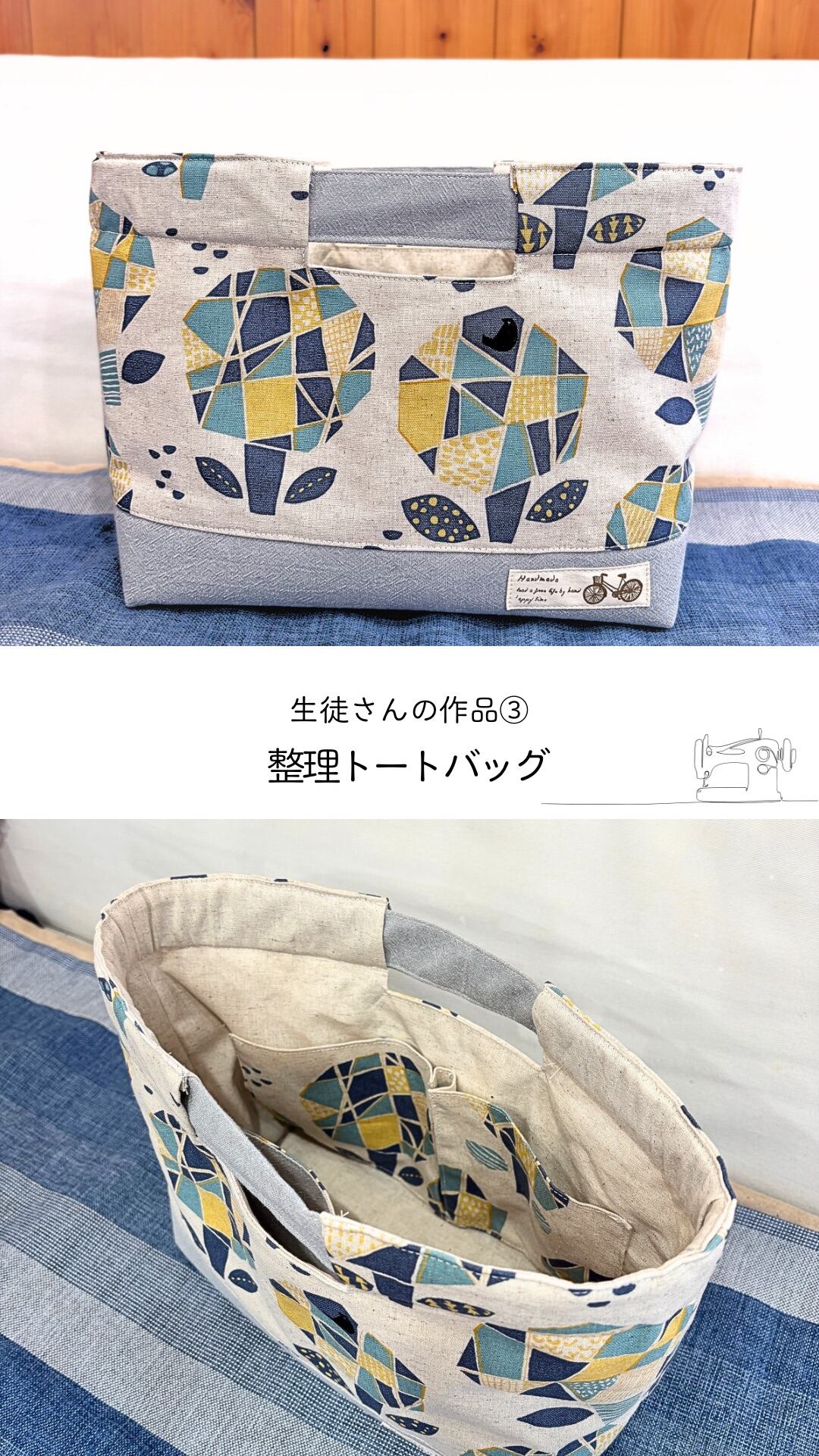 布小物作り教室3月②】整理トートバッグ がばっとひらくマチ付きポーチ
