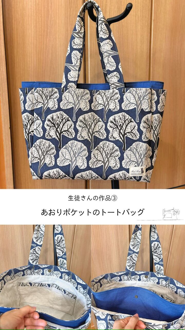 5月布小物作り教室①】あおりポケットのトートバッグ | Loro 手芸
