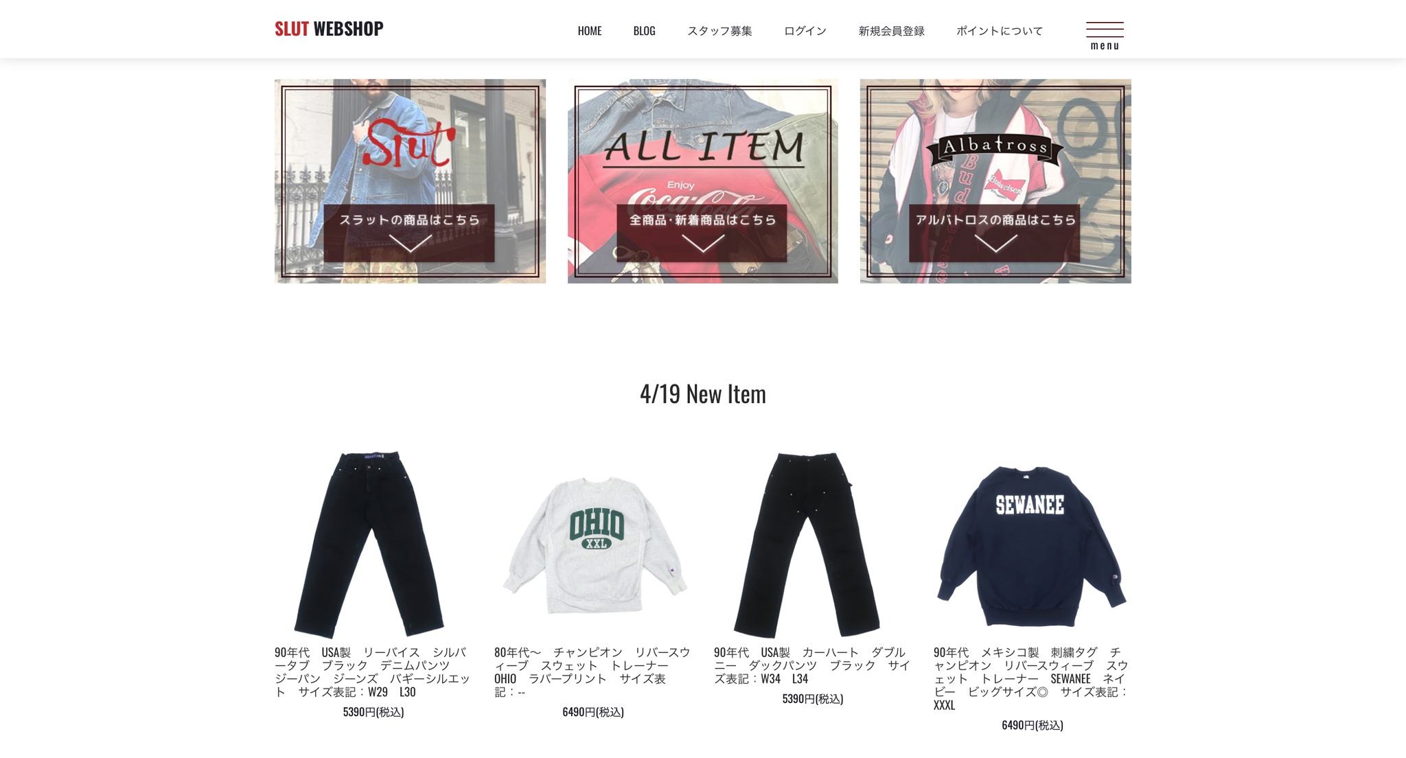 初めまして！！ 東京高円寺古着屋 SLUT&albatrossです