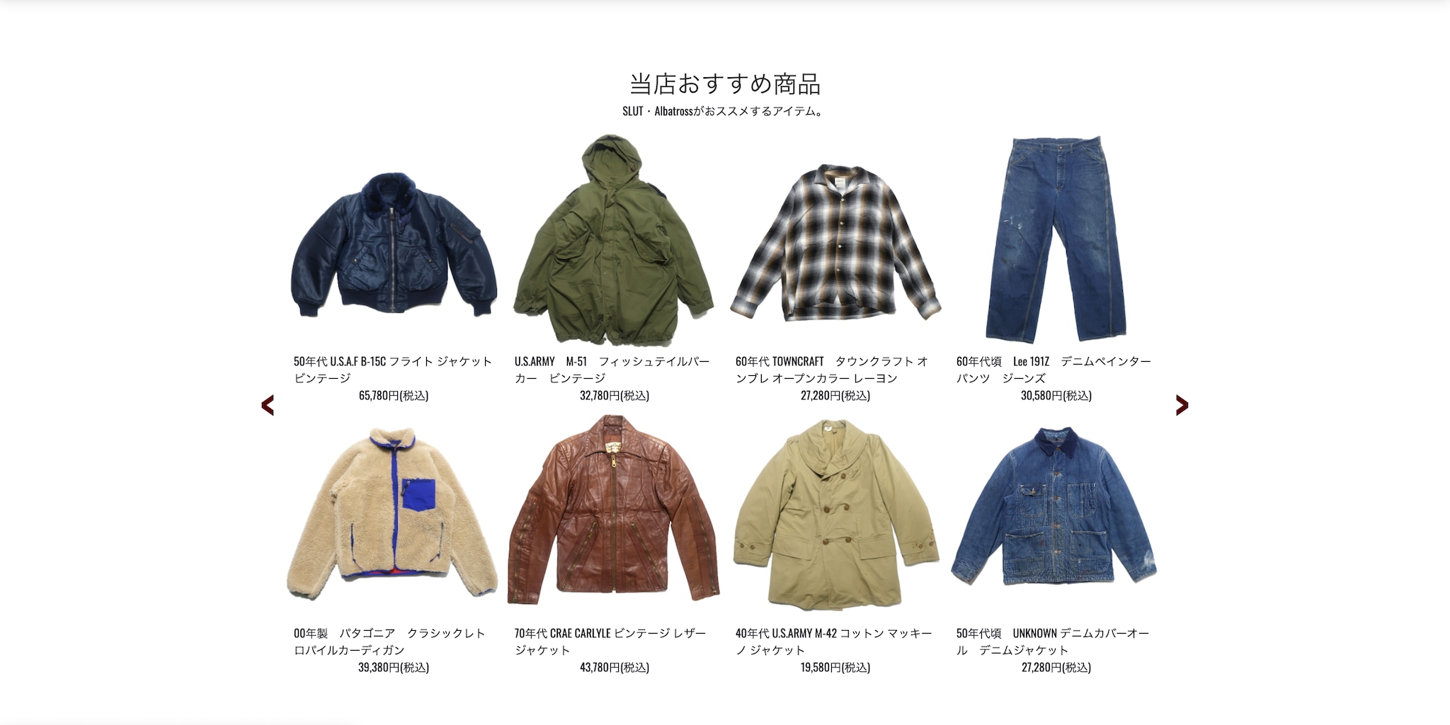 初めまして！！ 東京高円寺古着屋 SLUT&albatrossです
