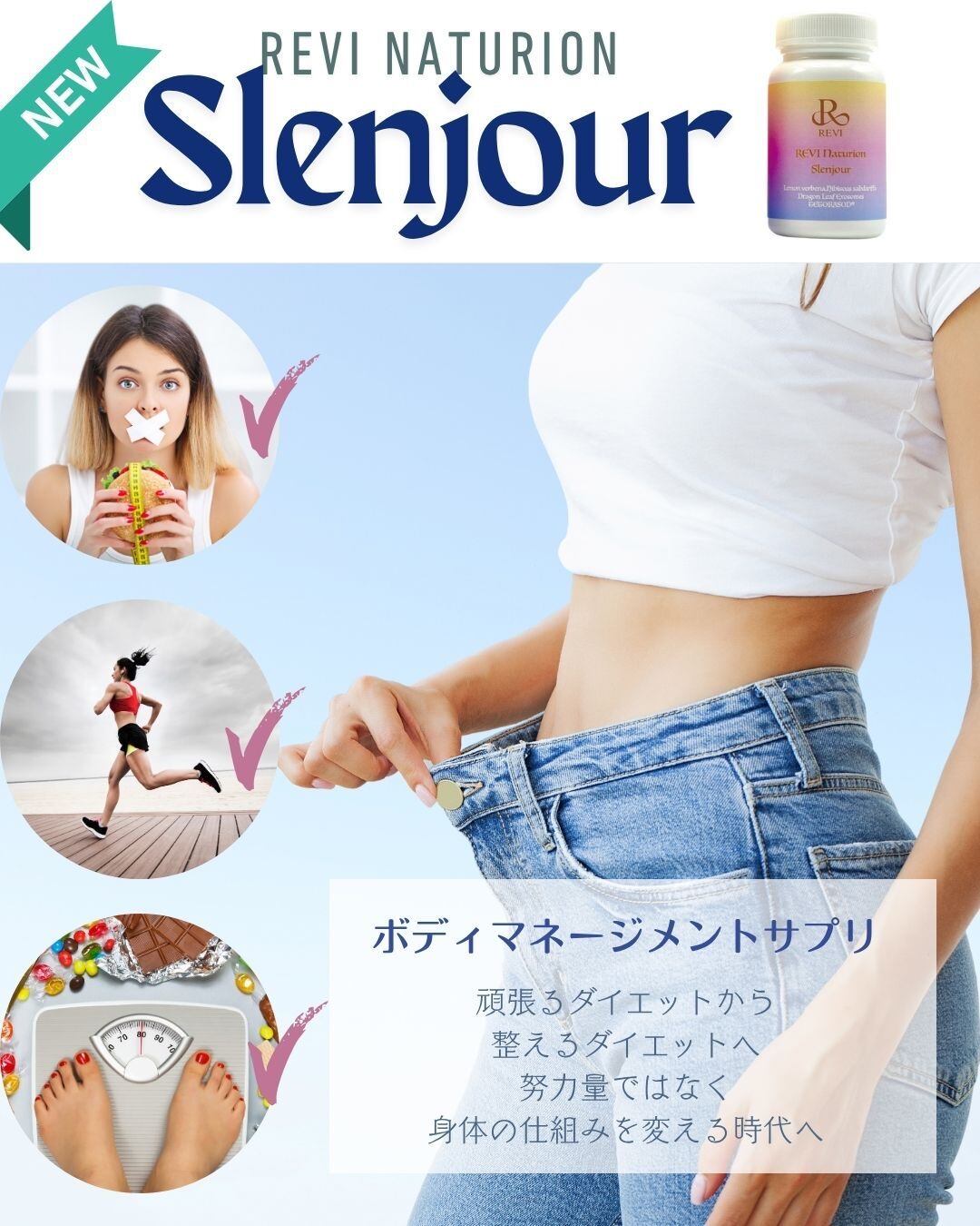 REVI Naturion Slenjour 飲むマンジャロ MEGUMIさんも愛用】REVIスレンジュール✨️飲むマンジャロのような新