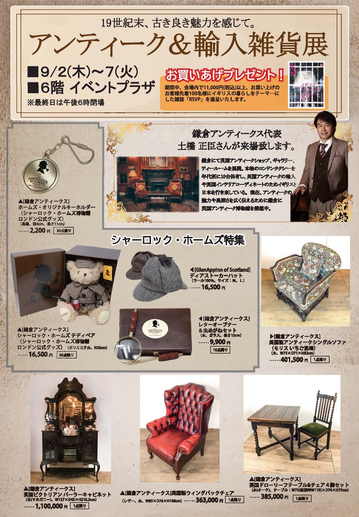 ハローキティ シャーロック 三越英国展限定品 激レア 汚れなし