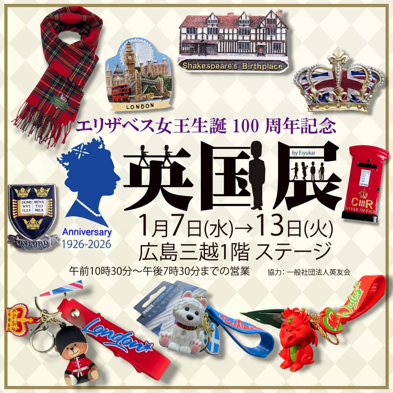広島三越【英国展2026】1/7～13 | 英国雑貨専門店ブリティッシュ・ライフ