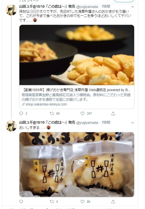 浅草仲見世の老舗が語る 絶対失敗しない食べ歩き店 Best6 創業1955年 揚げおかき専門店 浅草杵屋 Web通販店