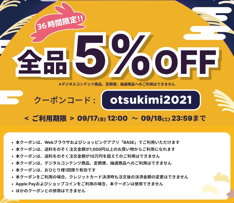 こちらキャンペーンは終了しました【緊急❗全品5%OFFクーポン配布中