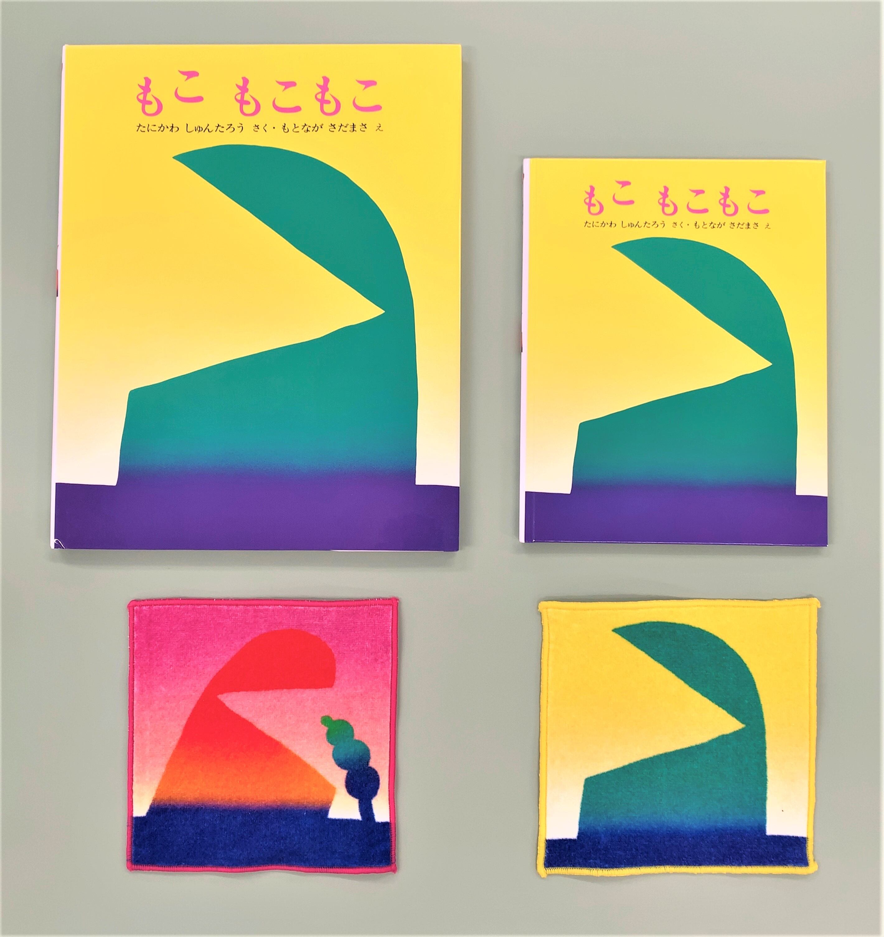専用　元永定正の絵本　全10冊セット　もこもこもこ　どん　ころころころ ころ もこもこもこ : 元永定正 全3冊セット | ころころころ どん 絵本