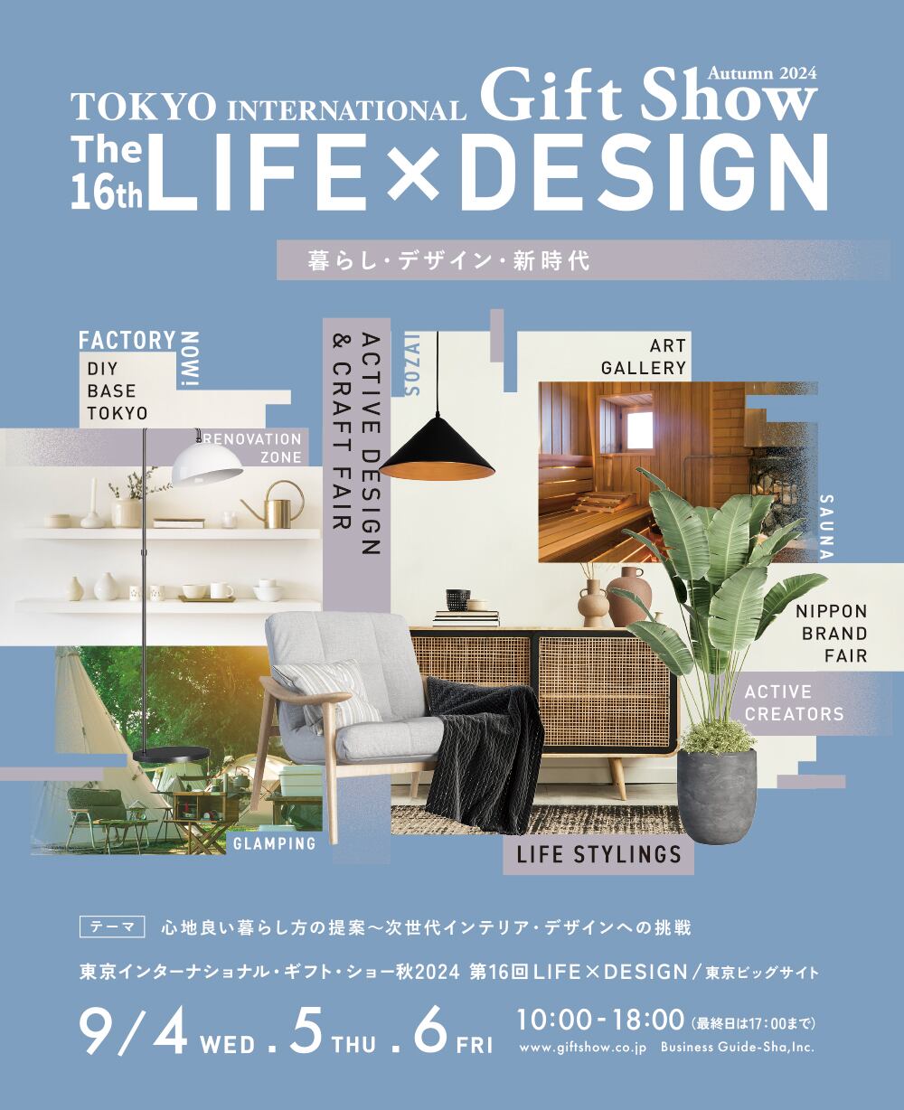 ギフトショーに、 出展します。 是非、 お立ち寄り下さい。 | 木