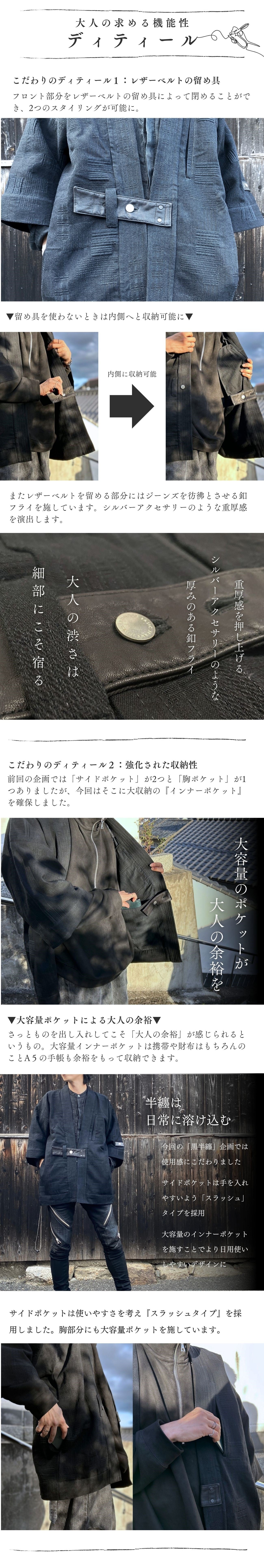 12月6日(水)先行販売開始！大人が憧れる、岡山県産黒刺子デニム
