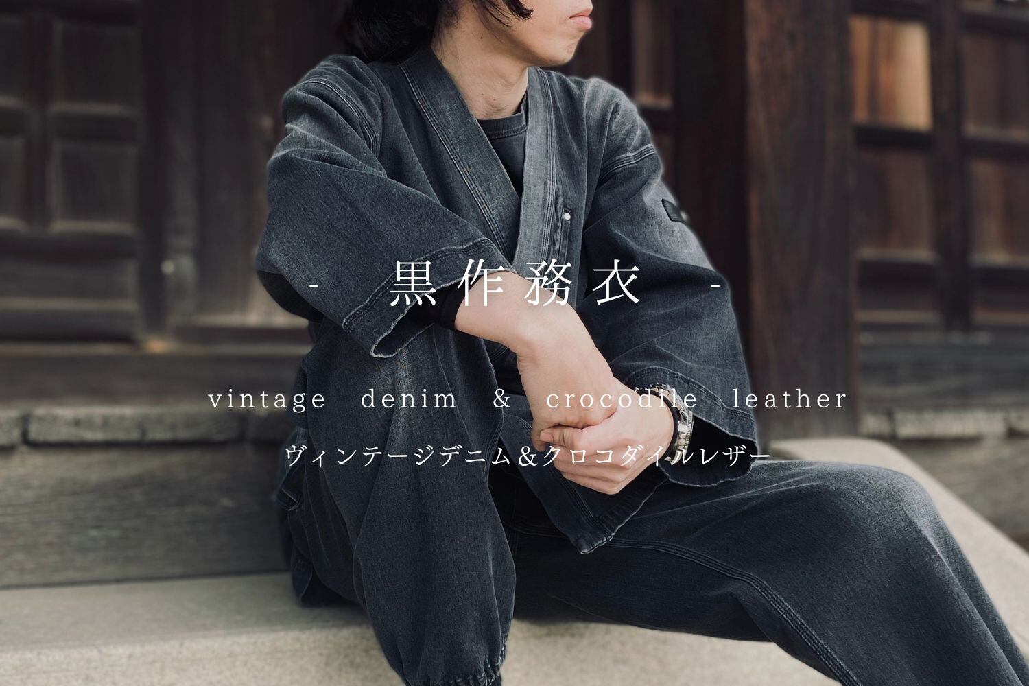3月29日(金)から先行販売！！クロコダイルレザーとヴィンテージ加工の
