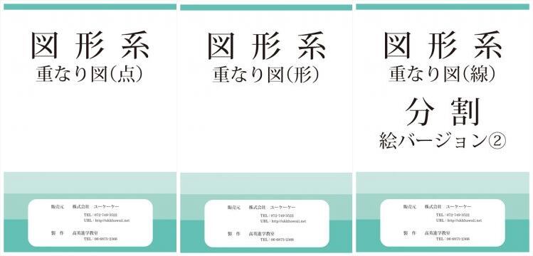 お勉強シリーズ　図形。。。