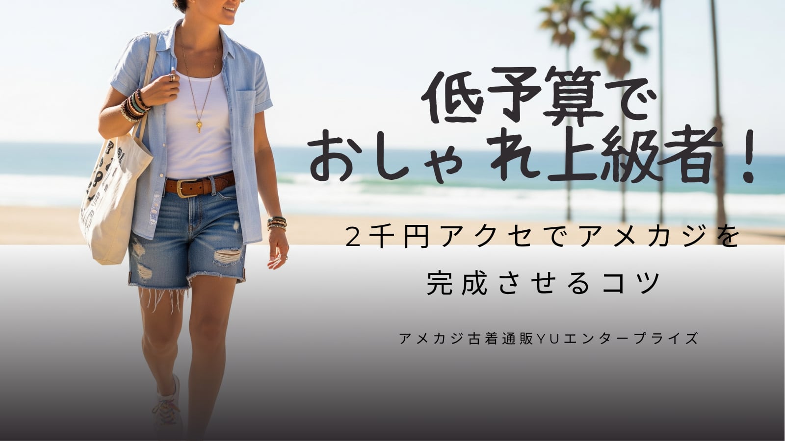 低予算でおしゃれ上級者！2千円アクセでアメカジを完成させるコツ