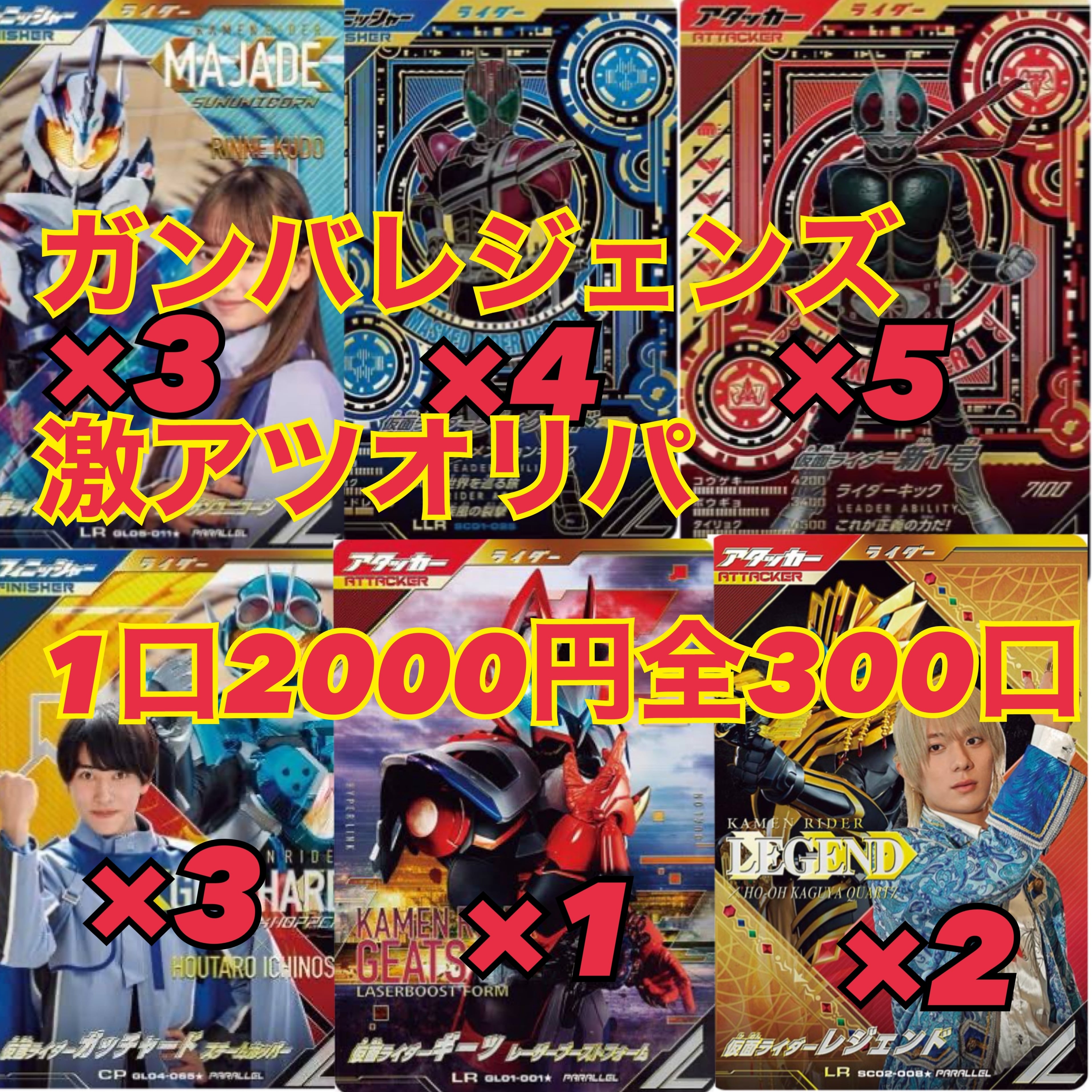 セイバー ガンバレジェンズオリパ販売店