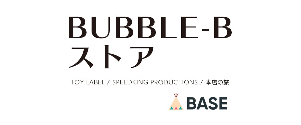 BUBBLE-Bストア