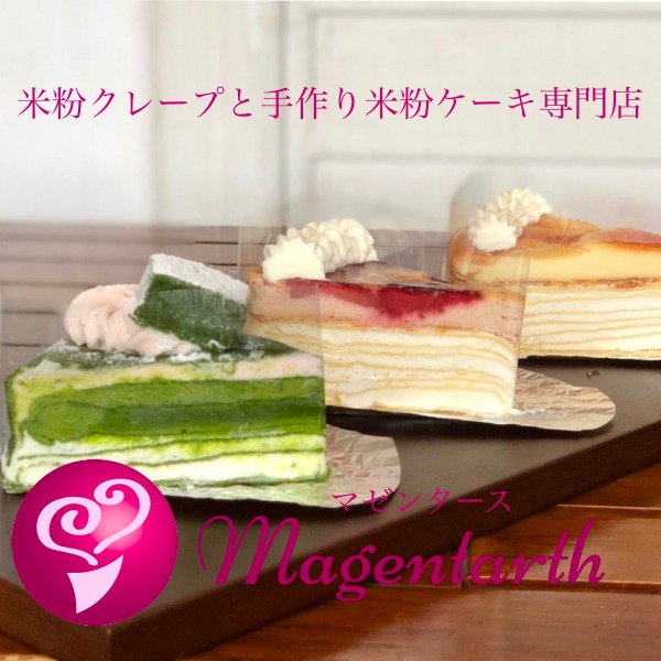 米粉クレープと手作り米粉ケーキ専門店マゼンタースMagentarth