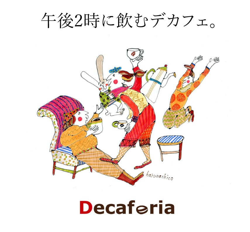 Decaferia　(デカフェリア)