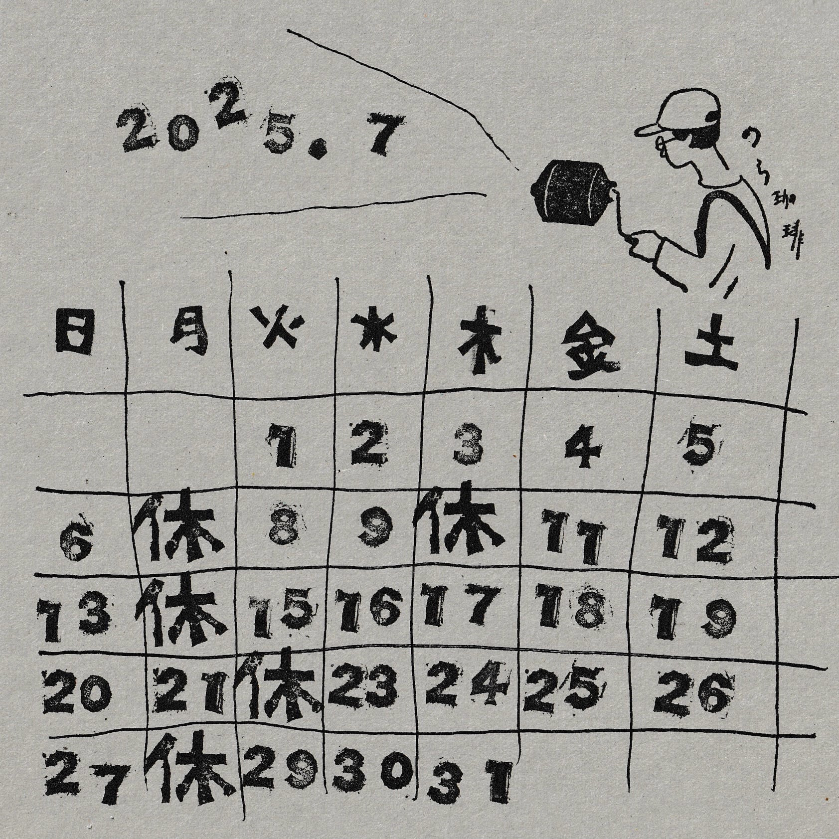 のら珈琲