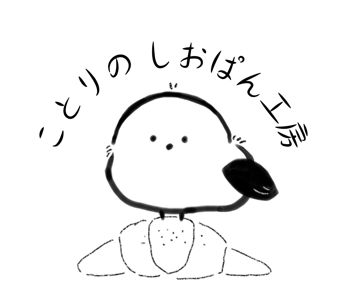 ことりのしおぱん工房