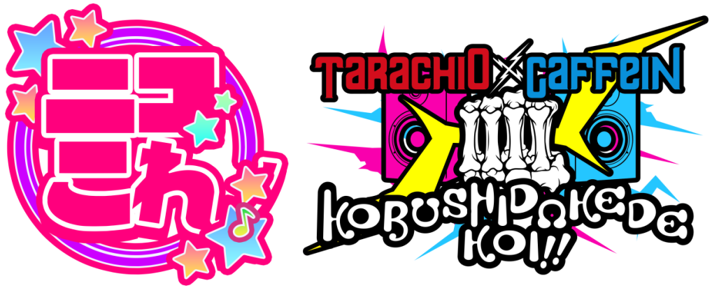 ニコこれ/拳だけで来い ONLINE SHOP