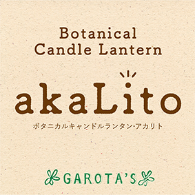 Garota's　ガロータス　〜ボタニカルキャンドルランタン〜