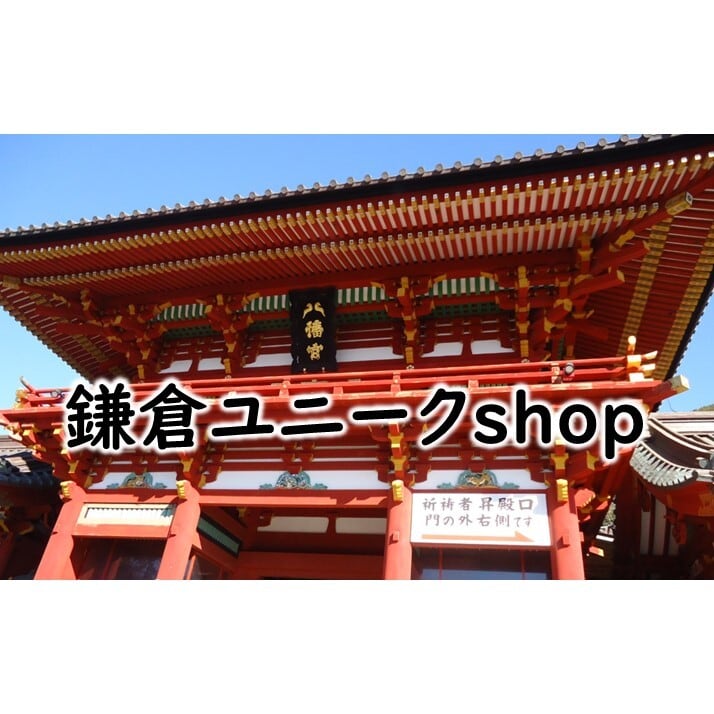 鎌倉ユニークshop