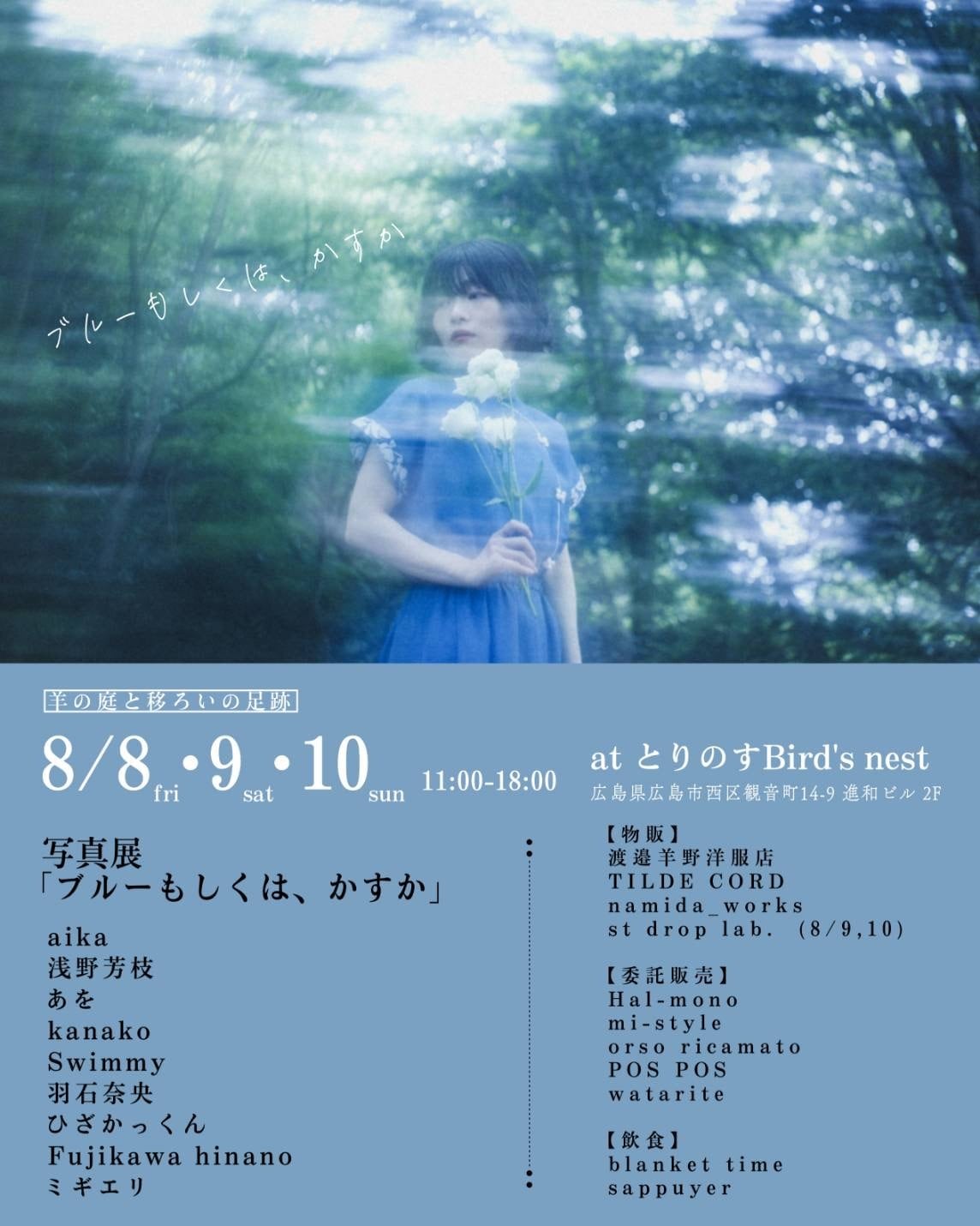 渡邉羊野洋服店
