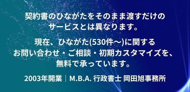 M.B.A. 行政書士 岡田旭事務所 / オカダオフィス 