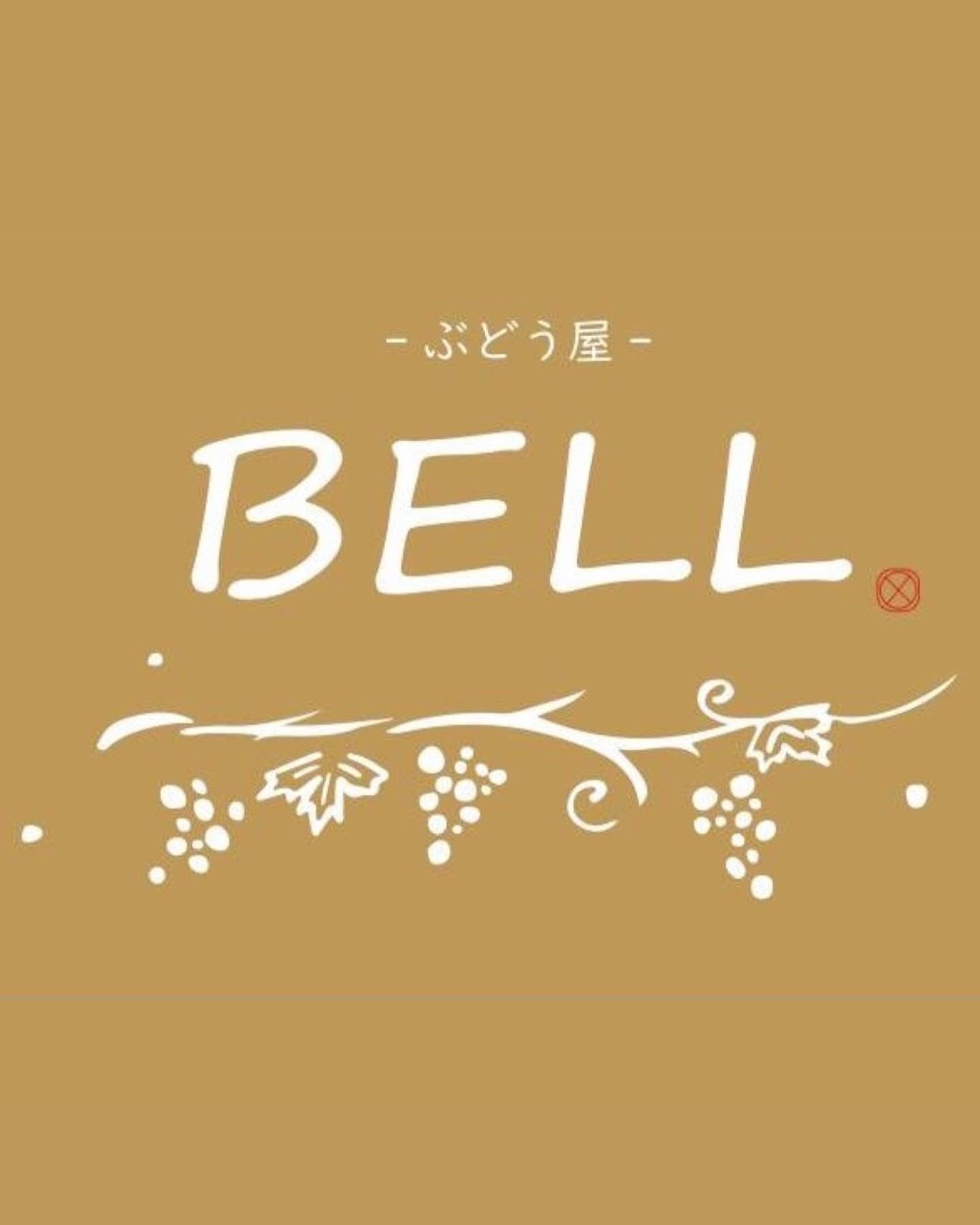 -ぶどう屋-BELL 
