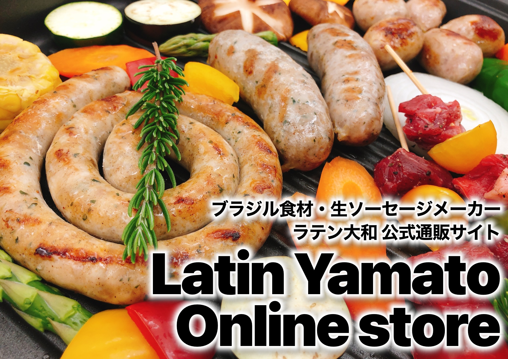 ラテン大和online store|ブラジル式生ソーセージ専門店通販