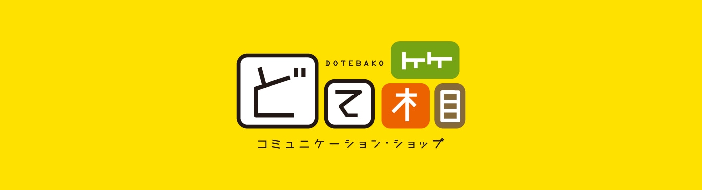 dotebako