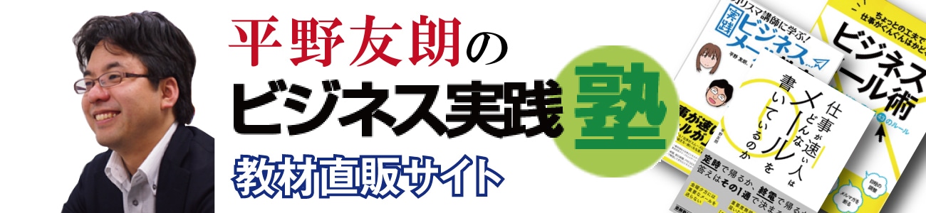 ビジネス実践塾　教材直販サイト