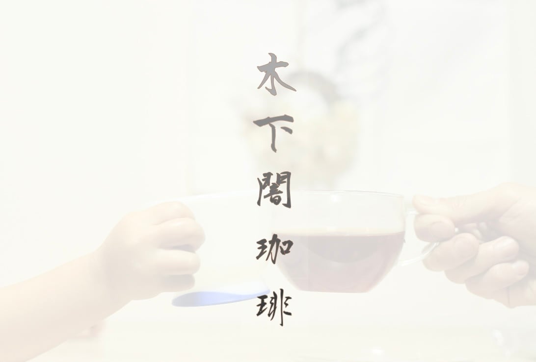 koshitayami coffee